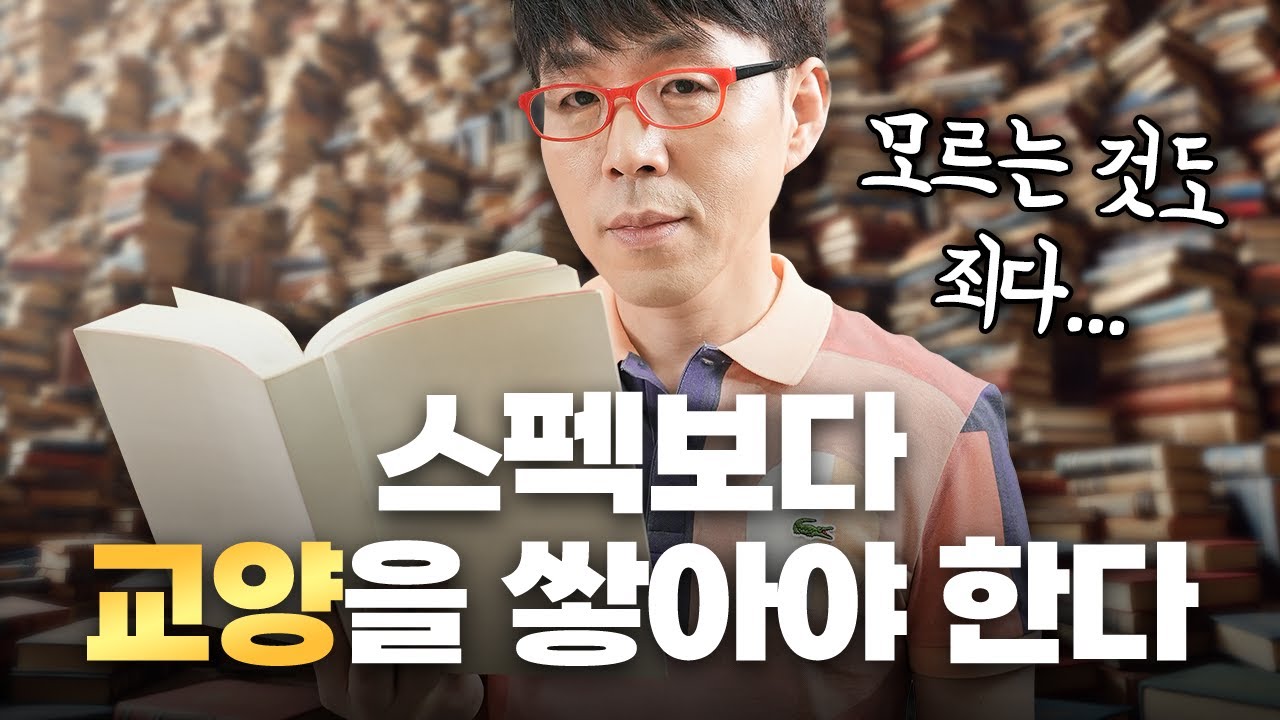 교양 없으면 안 되는 이유 [ft. 영화평론가가 역사 얘기해도 되는 이유]