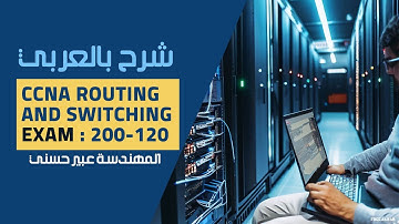 18-CCNA 200-120 (NAT and PAT) By Eng-Abeer Hosni | Arabic