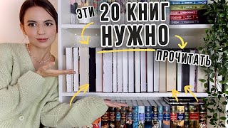 КНИГИ, КОТОРЫЕ НУЖНО УСПЕТЬ ПРОЧИТАТЬ ДО НАЧАЛА ЗИМЫ | 20 КНИГ С КНИЖНЫХ ПОЛОК