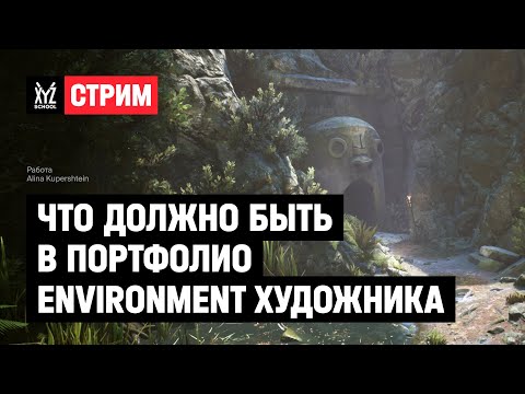 Что должно быть в портфолио Environment художника