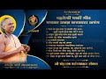      nonstop bhakti geete  swami narendrachary ji  nanijdham