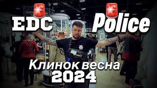 #Edc Police #Клинок 2024 #Urbanscout