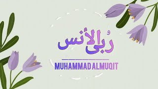 ربى الأنس | محمد_المقيط | 2023 Muhammad Almuqit |  Mountains Of Friendship