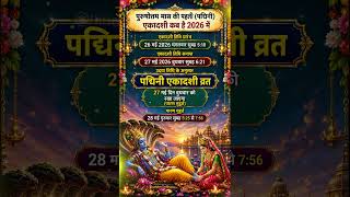 ☘️Ekadashi kab hai 2026🌹एकादशी कब है 2026 | padmini ekadashi 2026 #shorts #ekadashikabhai #viral