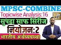 Combine Gr. B C Pre 2024/PYQ Analysis 16/Economics Planning/नियोजन संयुक्त पूर्व परीक्षा