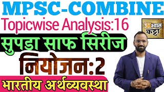 Combine Gr. B C Pre 2024/PYQ Analysis 16/Economics Planning/नियोजन संयुक्त पूर्व परीक्षा