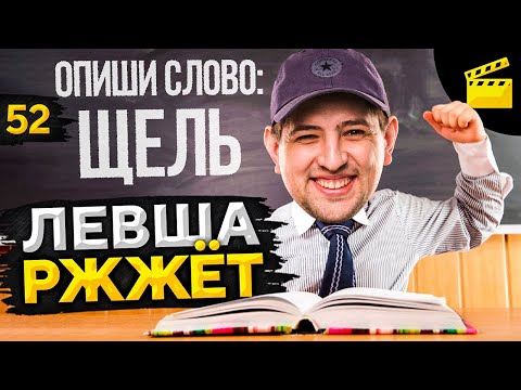 Видео: ЛЕВША РЖЖЁТ! Выпуск 52. Играем в Элиас