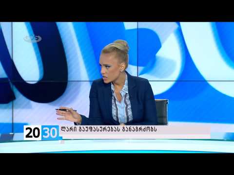 ნაწილი მეორე /2030 (16.09.2015.)/