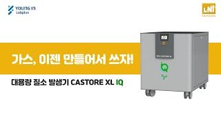 [영인랩플러스] (LNI Swissgas) 가스, 이젠 만들어쓰자! -대용량 질소발생기 편-