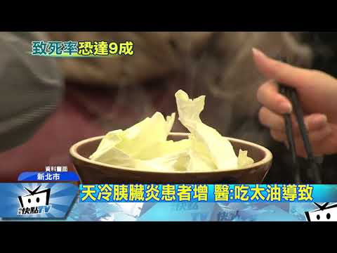 20171210中天新聞　女上班族嗑麻辣鍋　上腹劇痛竟罹胰臟炎