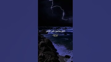 سورة الفرقان تلاوة خاشعة ( من آية ٦١ إلي آية ٦٦ )