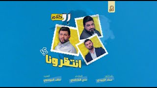 برنامج بلا كلام | الحلقة السابعة