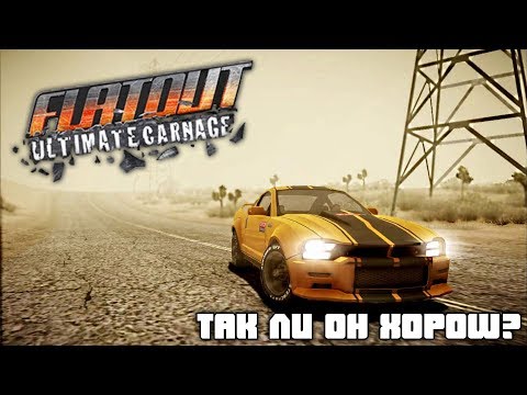 Видео: Открит е FlatOut Ultimate Carnage