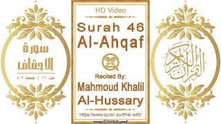 Surah 046 Al-Ahqaf | Reciter: Mahmoud Khalil Al-Hussary | Text highlighting HD video on Holy Quran