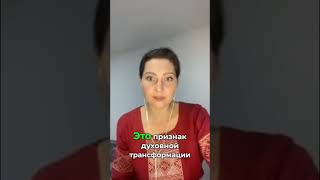 Духовная трансформация: Гул в ушах и супраментальный поток #shorts