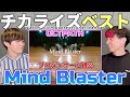 【OCTPATH】'Mind Blaster' Dance Practice Video プロダンサーと見るリアクション動画 【reaction】