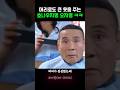 머리로도 큰 웃음 주는 호나우지명 오지명 ㅋㅋ