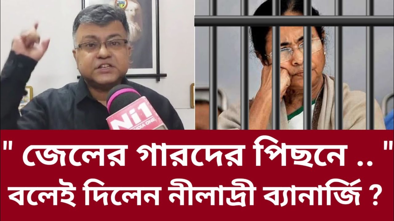 Ed Case Supreme Court : " জেলের গারদের পিছনে .. "  বলেই দিলেন নীলাদ্রী ব্যানার্জি ?