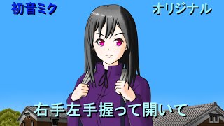 Open Your Right Hand and Left Hand