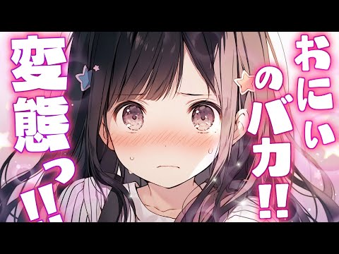 【妹×ツンデレ】ツンデレ妹が、バスタオル1枚で目の前目の前をうろついてくる...【嫉妬/男性向けシチュボ】CVココ・ショコラ