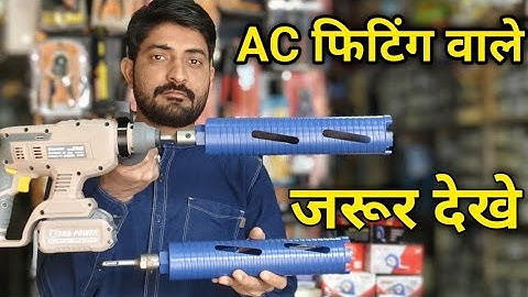 Ac fitting के लिए स्पैशल कोर बिट||12"core bit for electrician and plumber||special bit for plumbing