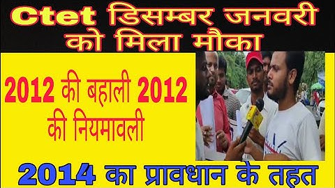 Ctet december latest News update/94k shikshak bahali latest News/Ctet december January latest update