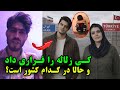 هویت شخص که زلاله هاشمی را فراری داد مشخص شد 
