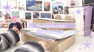 🫧🌱Распаковка карт Stray kids🌱🫧