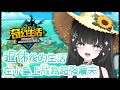 奇幻生活i|#2 退休生活想嘗試各種事情!【玖璐】