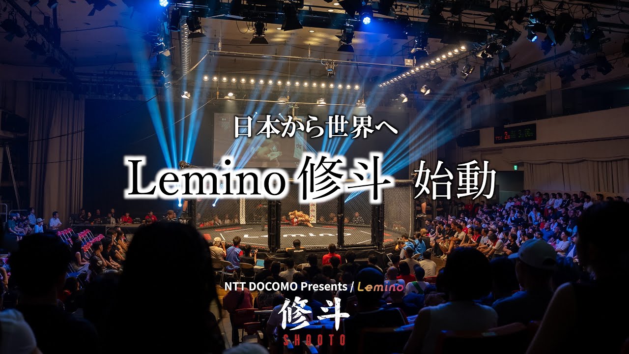 日本から世界へ【Lemino修斗】始動