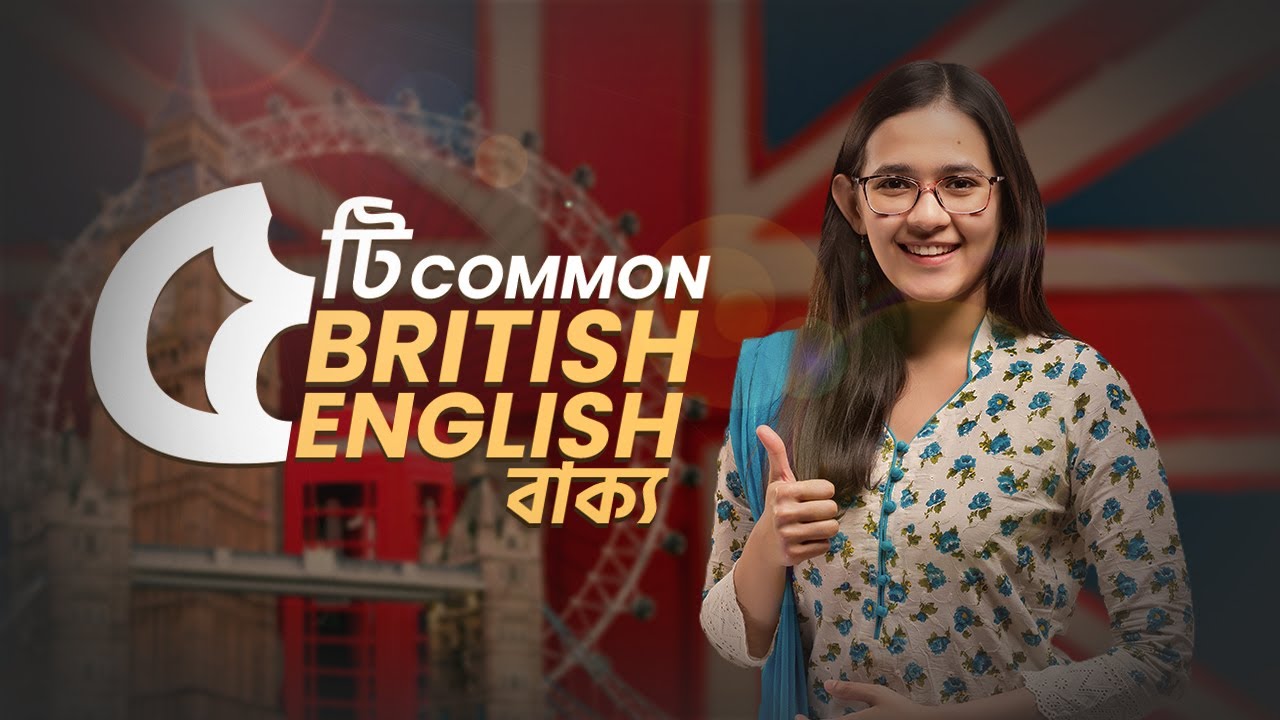 ৫টি Common British English বাক্য | Munzereen Shahid | #SpokenEnglish