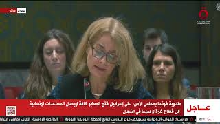 مندوبة فرنسا بمجلس الأمن: سنتخذ تدابير جديدة ضد المستوطنين الذين يرتكبون أعمال عنف بحق الفلسطينيين