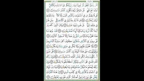 سورة النمل الصفحة ٣٨٣