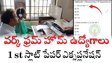 AP Koushalam Work From Home Test Paper Explained | Full Syllabus & Model Paper