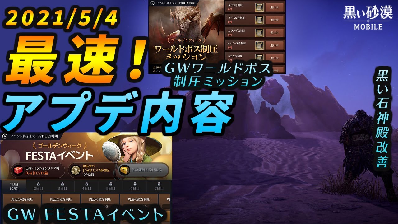 黒い砂漠モバイル 5 4 火 アップデート情報要点まとめー黒い石神殿必ず10分続く 等 Black Desert Mobile 黒い砂漠 Mobile まとめ