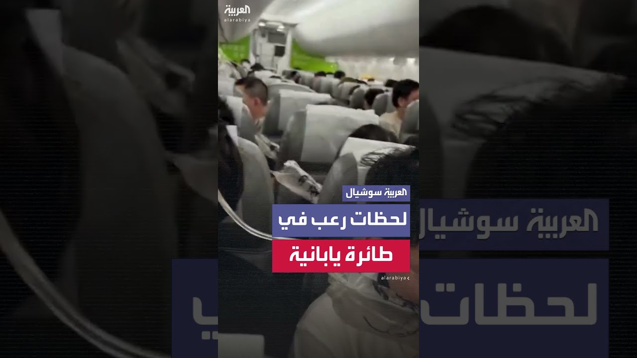 خلل مفاجئ في الأجواء يجبر طائرة يابانية على الهبوط الاضطراري
