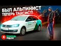 Яндекс такси, помощь рядом / Работа во время пандемии / ТИХИЙ
