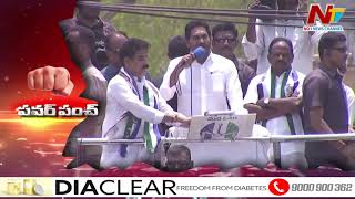 YS Jagan Back to Back Power Punches on Chandrababu l Ntv