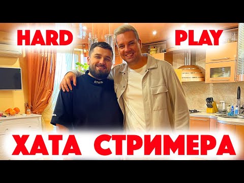 Видео: Сколько Стоит Хата? БОЛЬШОЕ интервью и Хата Hard Play в городе Клин! Алексей Баранов и его квартира