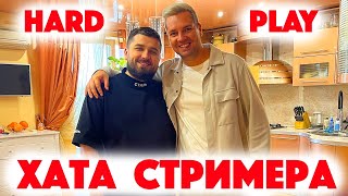 Сколько Стоит Хата? БОЛЬШОЕ интервью и Хата Hard Play в городе Клин! Алексей Баранов и его квартира