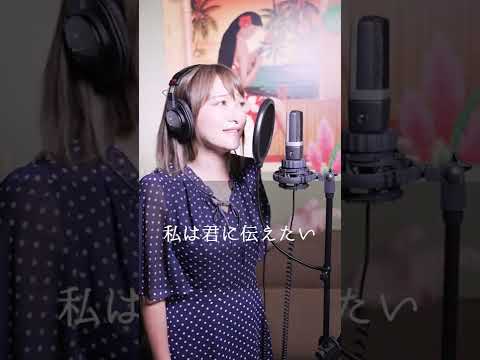 「Partner」歌ってみた　by鎌田ひかり