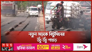 এক মাস না পেরোতেই দুই লেন হলো ৬ লেন! | Jhenaidah-Jessore Highway | Road Situation | Somoy TV