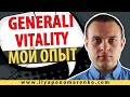 GENERALI VITALITY - мой опыт с бонусной оздоровительной программой от компании Generali