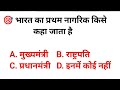 Gk Question || Gk challenge || #gk #gkquestion || Pk Teach Study ||