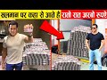 Salman Khan के पास कहा से आते है करोड़ो रुपये How Does Earn Crores in a Day without Doing Any Movie