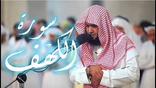 جديد I سورة الكهف تشمل تلاوة للشيخ سلمان العتيبي