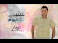 حبيبي اليوم امين حاميم نسخة الموسيقى 