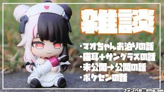 【雑談】マオちゃんお泊り会の話とか未公開のあれの話とか猫耳＋サングラスの話～【夜見れな/にじさんじ】