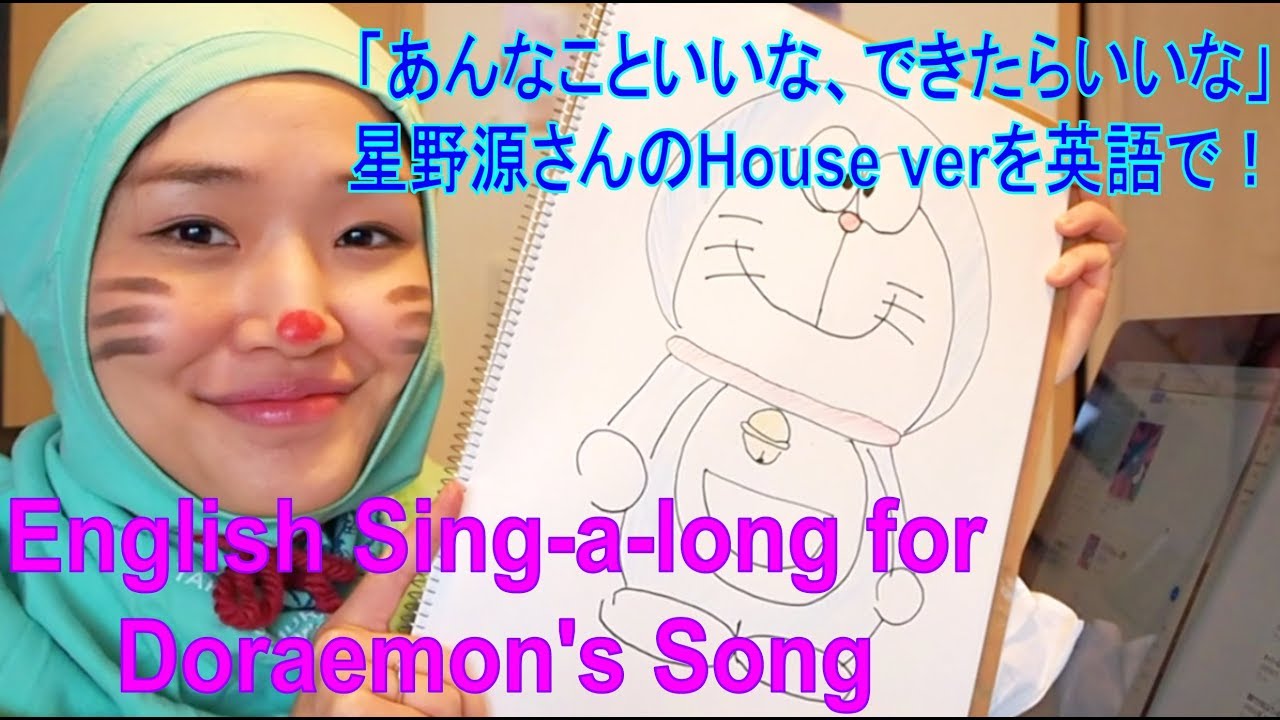 星野源さん ドラえもんのうた を英語の歌詞で Gen Hoshino Doraemon S Song With English Lyrics