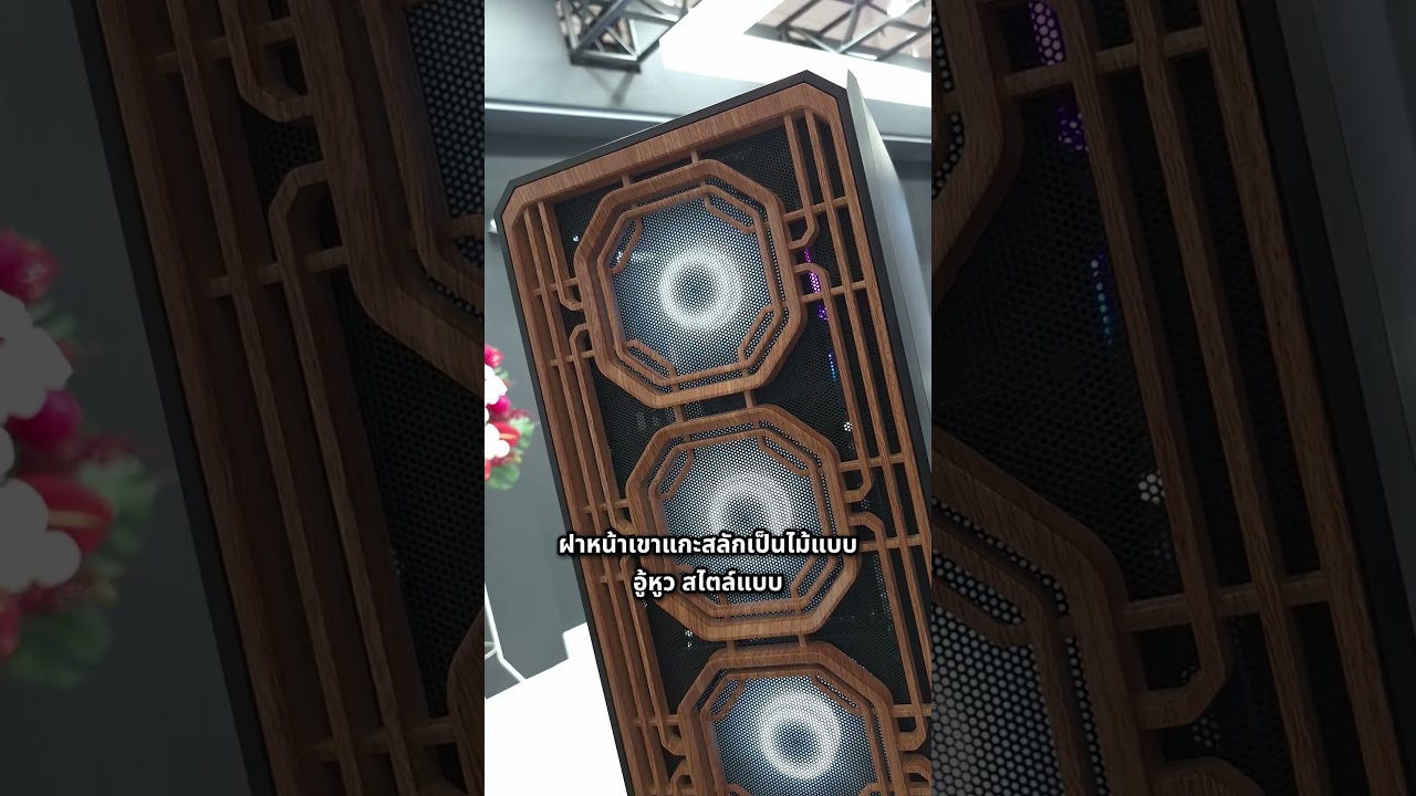 มาเจอเคสไม้แกะสลักที่โคตรสวย ! #computex #computex2025 #Wizmax
